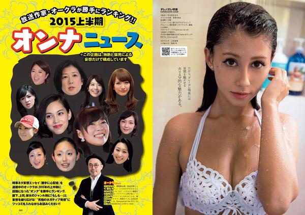 [Weekly Playboy] 2015 No.34-35 小嶋陽菜 YUNA 吉岡里帆 ダレノガレ明美 小島瑠璃子 紗倉まな