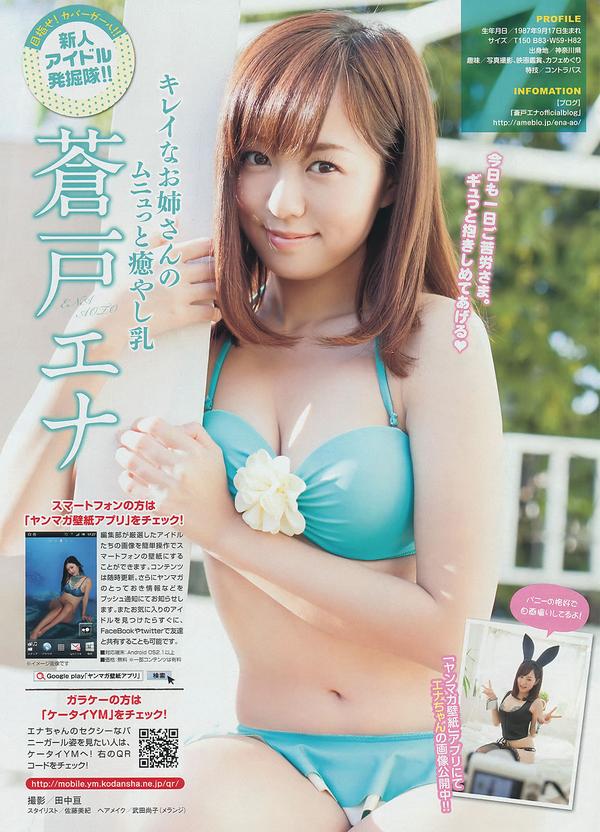 [Young Magazine] 2014 No.13 14 永尾まりや 上间美绪 柏木由纪 柳ゆり菜