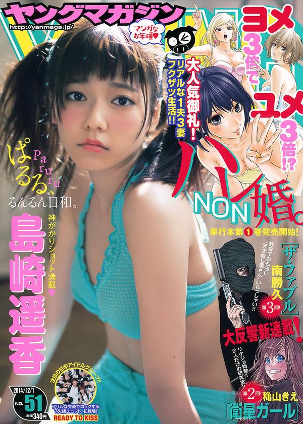 [Young Magazine] 2014 No.50 51 久松郁実 都丸纱也华 岛崎遥香