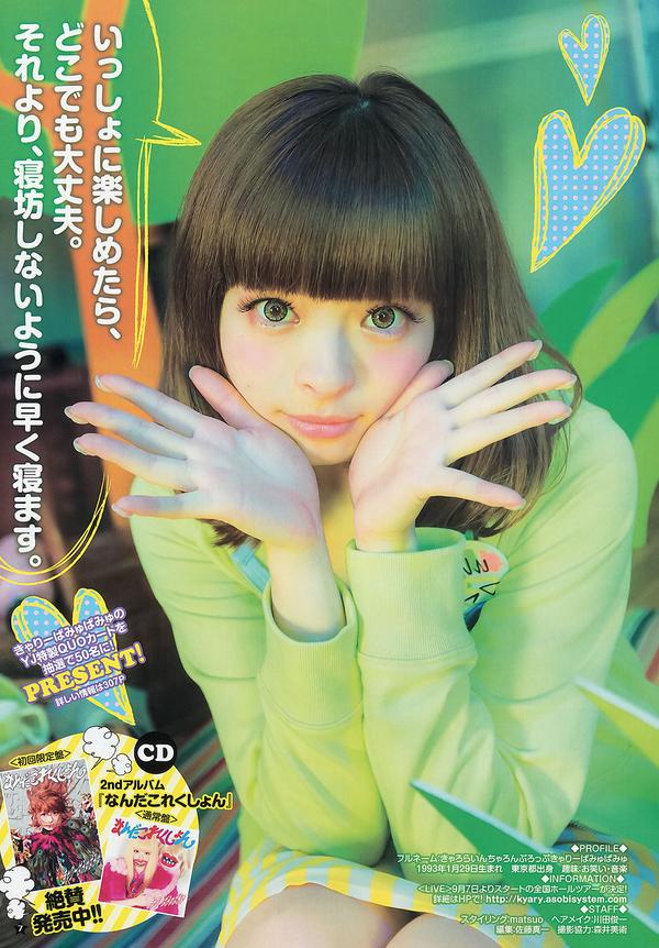 [Weekly Young Jump] 2013 No.29 30 きゃりーぱみゅぱみゅ 星名美津纪 桥本奈々未 青山美郷