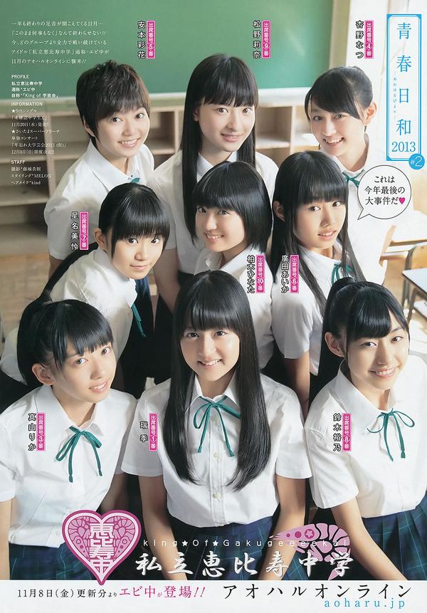 [Weekly Young Jump] 2013 No.48 49 有村架纯 星名美津纪 筱崎彩奈 星名美津纪 小嶋真子