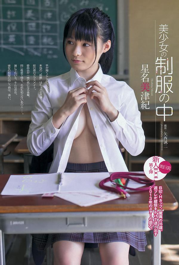 [Weekly Playboy] 2012 No.47 モーニング娘。星名美津纪 丸高爱実 夏目ゆき 吉木りさ