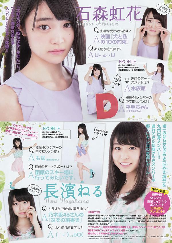 [Young Magazine] 2016 No.06-07 小嶋陽菜 穴井千尋 大川藍 坂木46