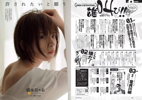 [Weekly Playboy] 2015 No.13 小嶋阳菜 乃木坂46 佐藤ありさ 中村静香 桥本奈々未 都丸纱也华 森崎まみ 兎丸爱美 瑠川リナ