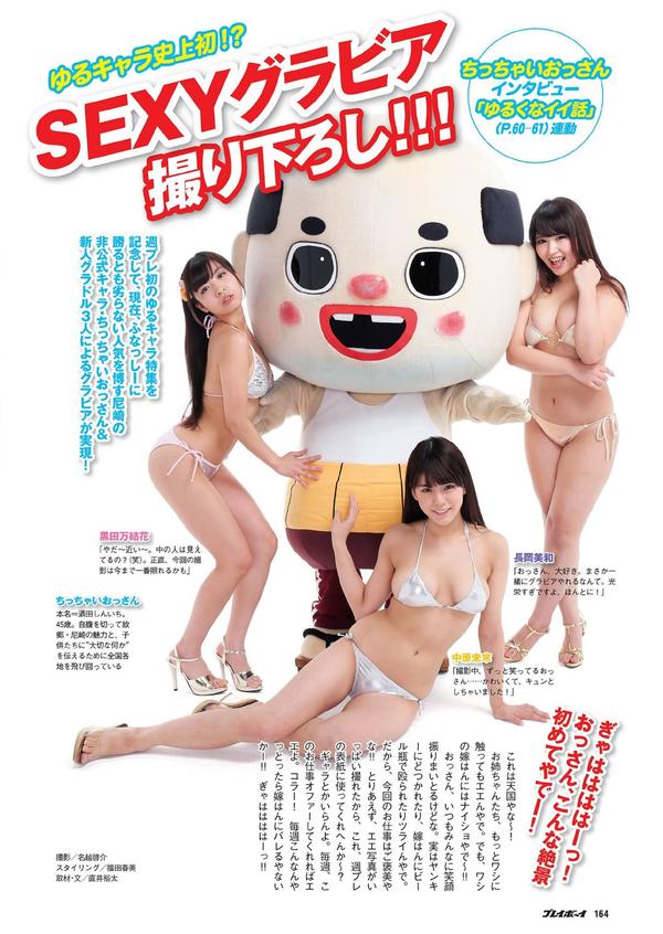 [Weekly Playboy] 2014 No.03-04 大岛优子 川栄李奈 夏菜 原干恵 三宅由佳莉 安斋らら