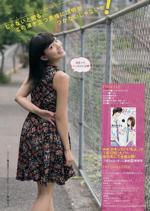 [Young Magazine] 2014 No.31 32 佐野ひなこ 久松郁美 川口春奈