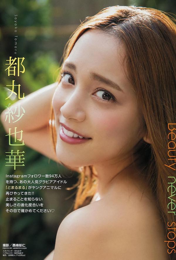 都丸紗也華, Sayaka Tomaru - FLASH, Weekly SPA!, Young Animal, 2019