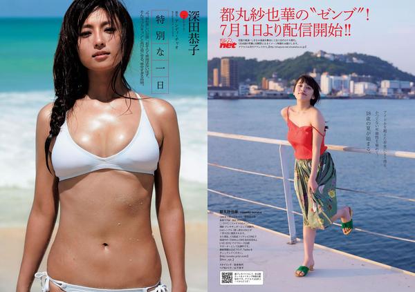 [Weekly Playboy] 2015 No.28-29 都丸紗也華 深田恭子 岡田紗佳 山崎真実 塩地美澄 辻井ゆう