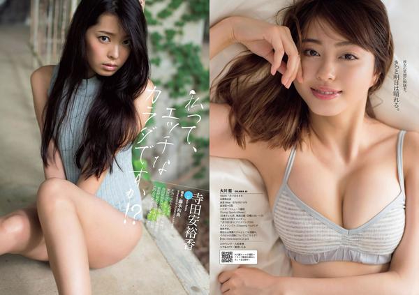 [Weekly Playboy] 2015 No.28-29 都丸紗也華 深田恭子 岡田紗佳 山崎真実 塩地美澄 辻井ゆう