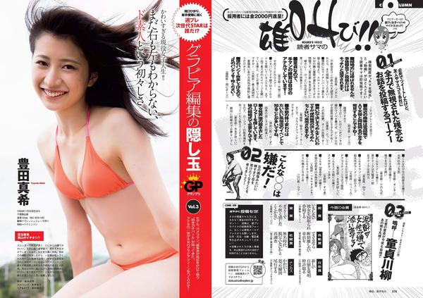 [Weekly Playboy] 2015 No.28-29 都丸紗也華 深田恭子 岡田紗佳 山崎真実 塩地美澄 辻井ゆう