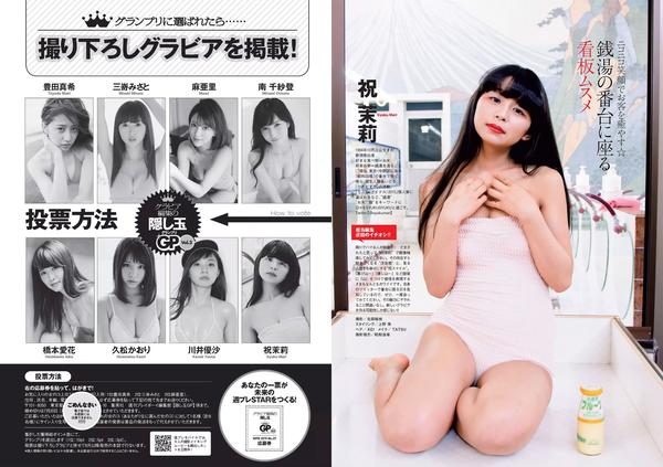 [Weekly Playboy] 2015 No.28-29 都丸紗也華 深田恭子 岡田紗佳 山崎真実 塩地美澄 辻井ゆう