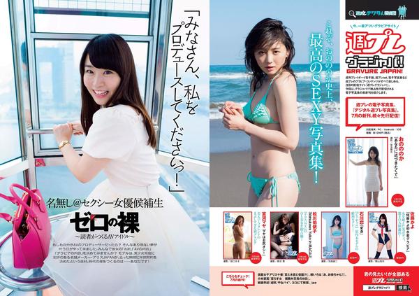 [Weekly Playboy] 2015 No.28-29 都丸紗也華 深田恭子 岡田紗佳 山崎真実 塩地美澄 辻井ゆう