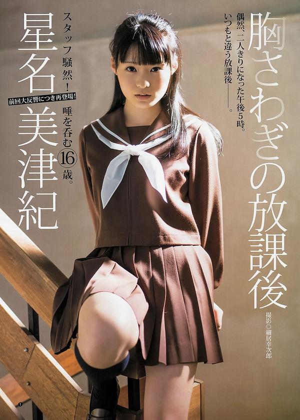 [Weekly Young Jump] 2013 No.05-06 柏木由纪  星名美津纪 筱田麻里子