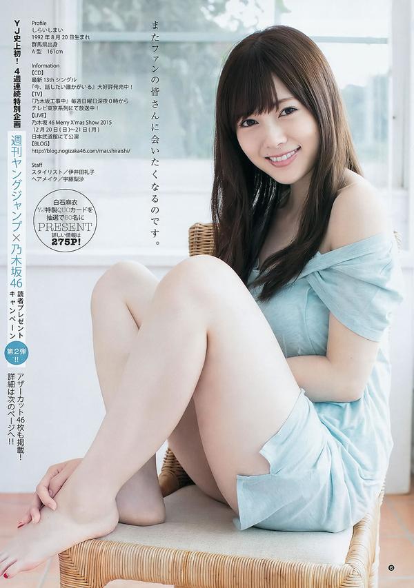 [Weekly Young Jump] 2015 No.48 白石麻衣 齋藤飛鳥 星野みなみ