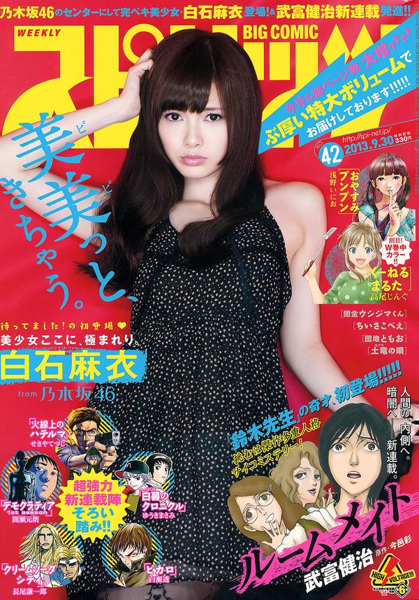 [Weekly Big Comic Spirits] 2013 No.40-43 ℃-ute Miwa 白石麻衣 山岸舞彩