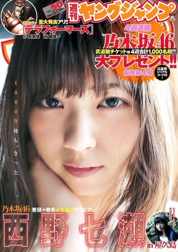 [Weekly Young Jump] 2015 No.50-51 おのののか 松元絵里花 西野七瀬