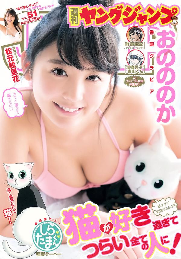 [Weekly Young Jump] 2015 No.50-51 おのののか 松元絵里花 西野七瀬