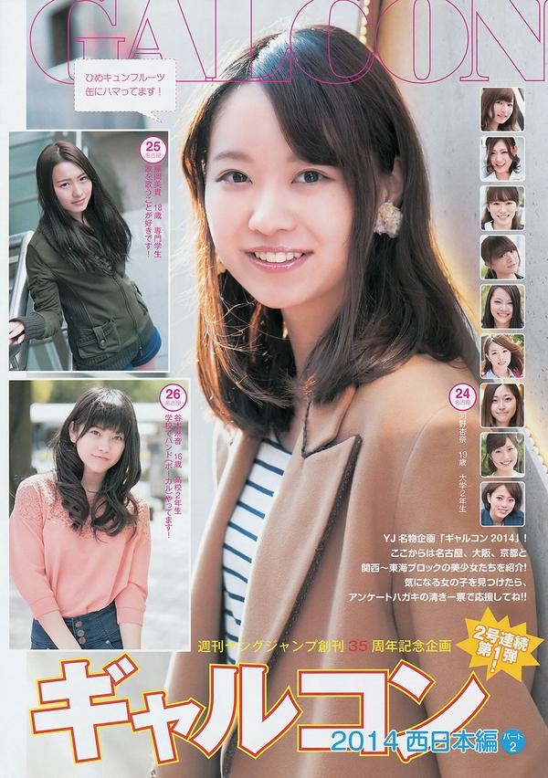 [Weekly Young Jump] 2014 No.24 25 おのののか 高见奈央 木元みずき