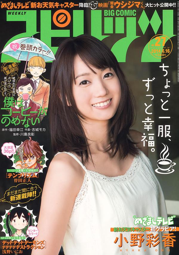 [Weekly Big Comic Spirits] 2014 No.24-27 ももいろクローバーZ 伊藤京子 藤田美里 安枝瞳 小野彩香