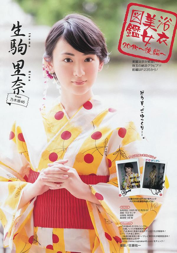 [Young Gangan] 2015 No.16-17 田中美麗 寺田御子 水谷果穗 譜久村聖 他 [39P]