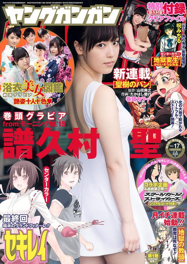 [Young Gangan] 2015 No.16-17 田中美麗 寺田御子 水谷果穗 譜久村聖 他 [39P]