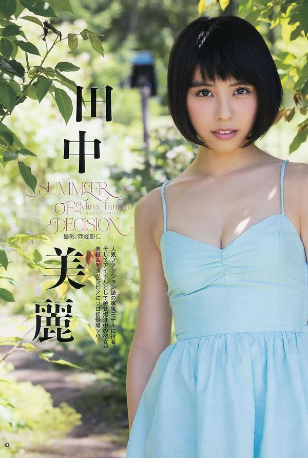 [Young Gangan] 2015 No.16-17 田中美麗 寺田御子 水谷果穗 譜久村聖 他 [39P]