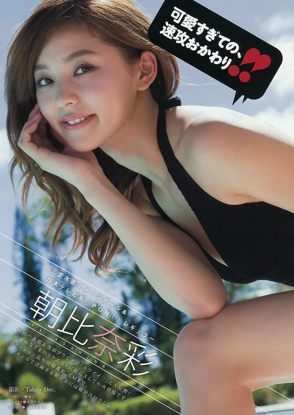 [Young Magazine] 2015 No.35-36 山本美月 愛菜  都丸紗也華 朝比奈彩