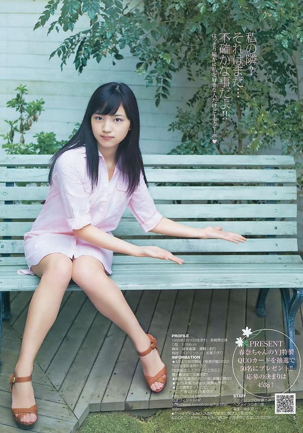 [Weekly Young Jump] 2012 No.18 19 未来穂香 吉川友 川口春奈 杉本有美