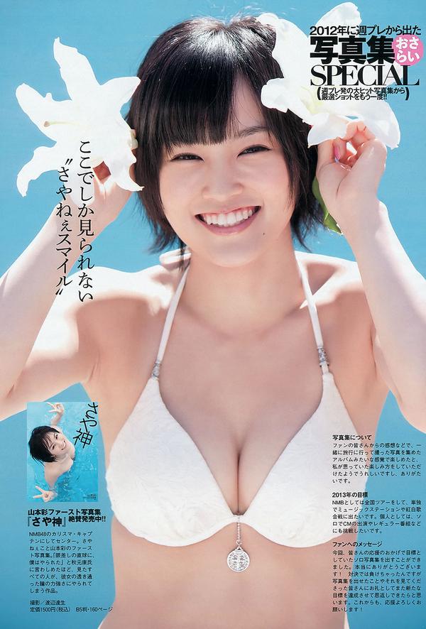 [Weekly Playboy] 2013 No.01-02 AKB48 芹那 木村文乃 岩﨑名美 杉本有美 坛密 金田久美子 穂川果音