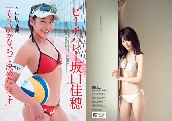 [Weekly Playboy] 2016 No.13 宮脇咲良 坂口佳穂 内田理央 高橋ユウ 高橋メアリージュン 指原莉乃 青井はな