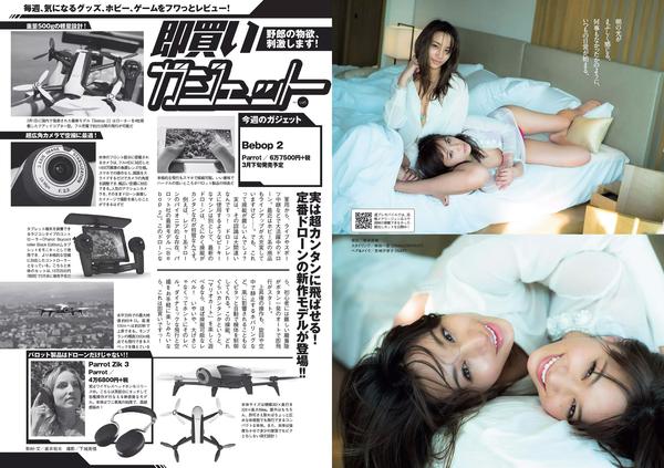 [Weekly Playboy] 2016 No.13 宮脇咲良 坂口佳穂 内田理央 高橋ユウ 高橋メアリージュン 指原莉乃 青井はな