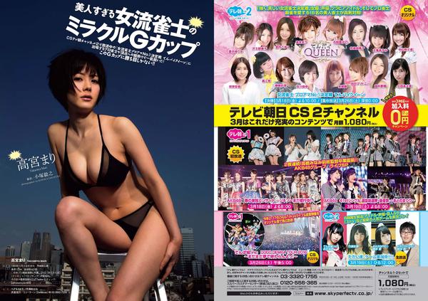 [Weekly Playboy] 2016 No.13 宮脇咲良 坂口佳穂 内田理央 高橋ユウ 高橋メアリージュン 指原莉乃 青井はな