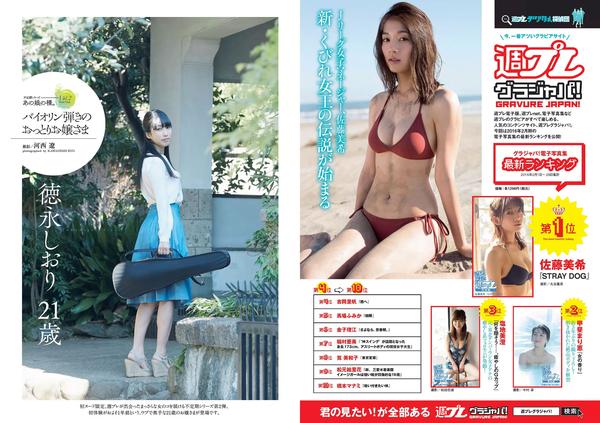 [Weekly Playboy] 2016 No.13 宮脇咲良 坂口佳穂 内田理央 高橋ユウ 高橋メアリージュン 指原莉乃 青井はな