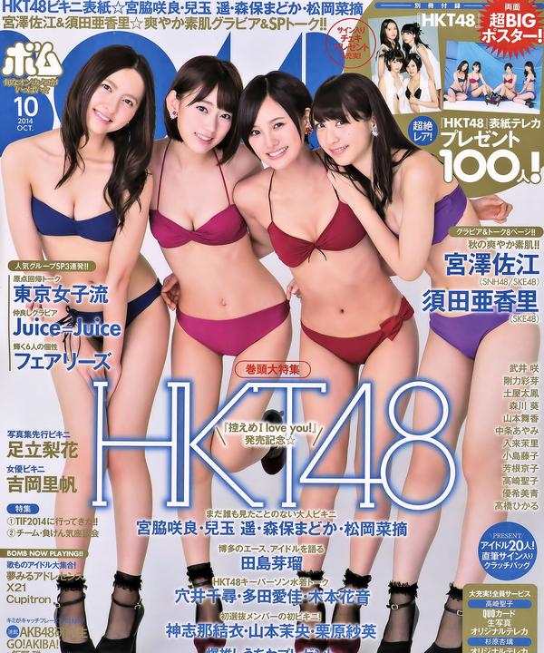 [Bomb Magazine] 2014 No.10 11 宮脇咲良 兒玉遥 森保まどか 松岡菜摘 乃木坂46 SKE48