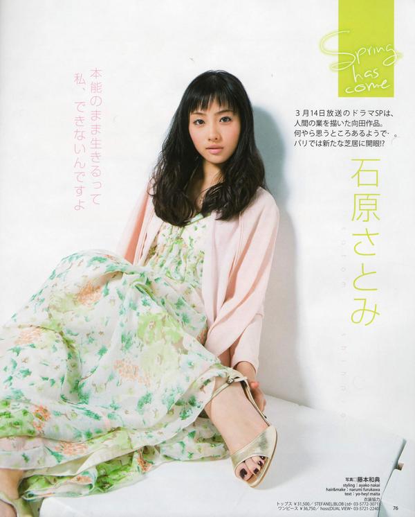 [Bomb Magazine] 2012 No.04 板野友美 松井咲子 佐藤すみれ DiVA 石原里美 中村靜香 篠崎愛 佐佐木優佳里