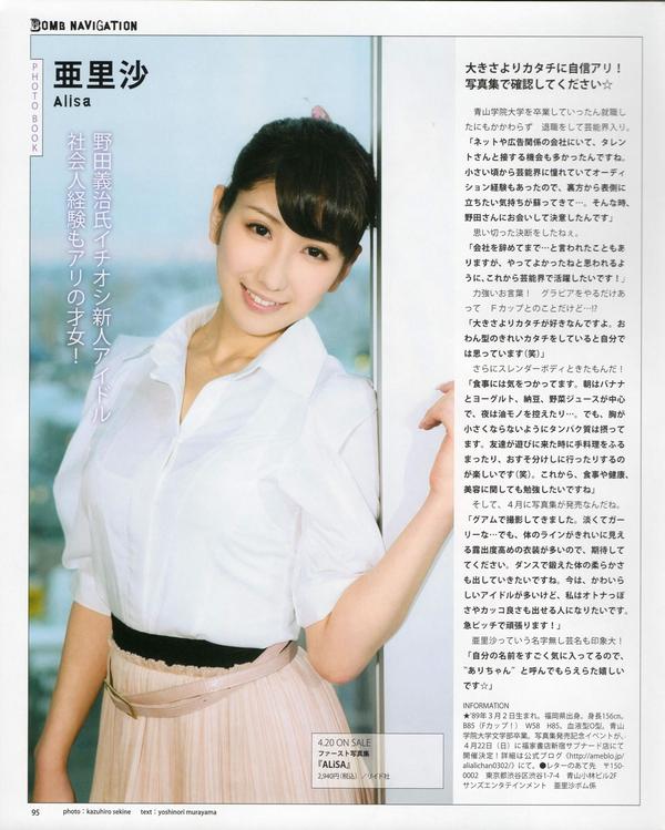 [Bomb Magazine] 2012 No.04 板野友美 松井咲子 佐藤すみれ DiVA 石原里美 中村靜香 篠崎愛 佐佐木優佳里