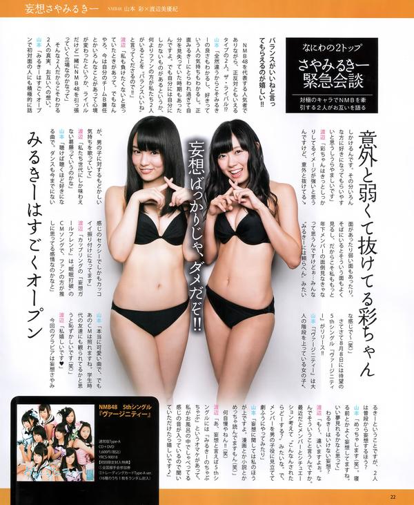 [Bomb Magazine] 2012 No.09 AKB48 石原さとみ 足立梨花