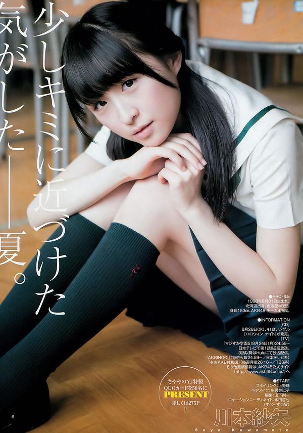 [Weekly Young Jump] 2015 No.38-39 川本紗矢 結城りおな 石川恋 柳いろは