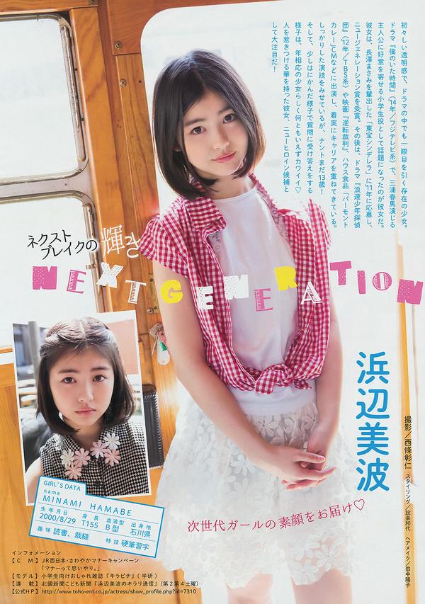 [Young Magazine] 2014 No.22-24 佐々木希 新宫沙纪 上西星来 柳ゆり菜 浜辺美波 上野优华
