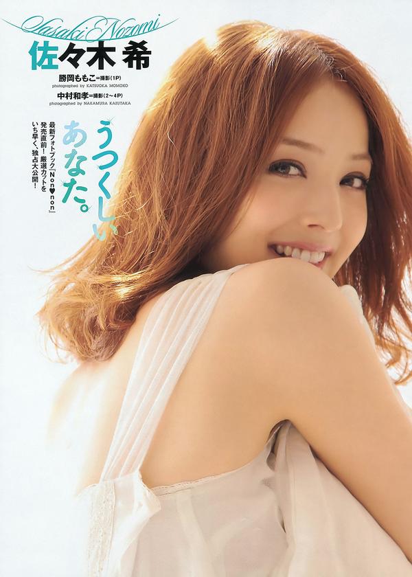 [Weekly Playboy] 2011.No.50 佐佐木希 熊田曜子