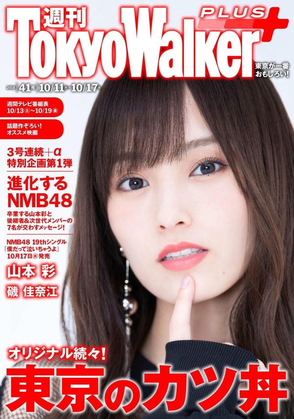 山本彩- Tokyo Walker+ 2018 No.12