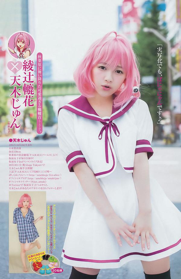 [Weekly Young Jump] 2014 No.32 33 山本彩 西野七瀬 白间美瑠 优希美青