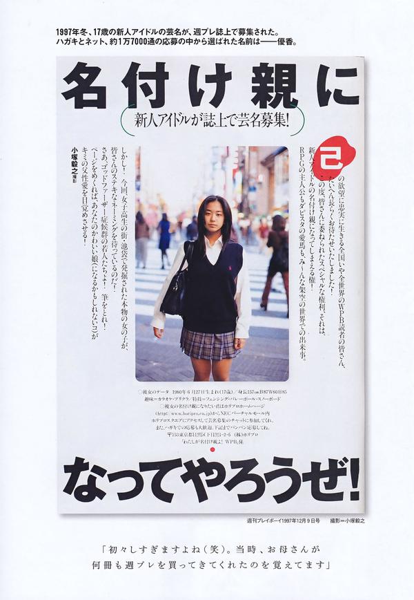 [Weekly Playboy] 2011 No.44 新垣结衣 山本彩 筱田麻里子 荣仓奈々 黒泽ゆりか 仲村みう