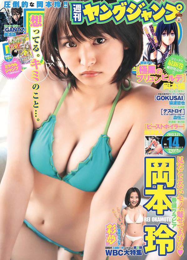 [Weekly Young Jump] 2013 No.14 15 鈴木愛理 アップアップガールズ(仮) 優希美青 岡本玲 彩夢 [24P]