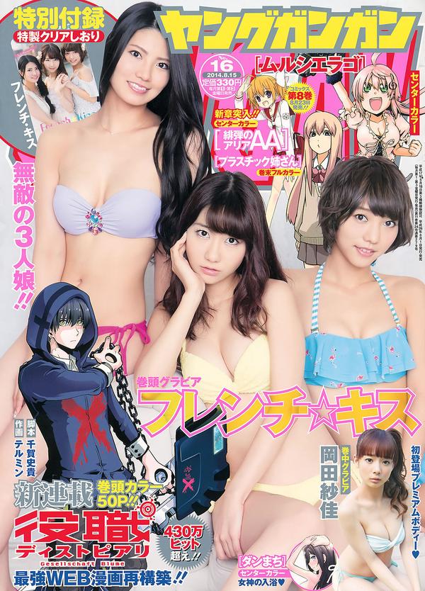 [Young Gangan] 2014 No.15 16 古畑奈和 山地まり 冈田纱佳