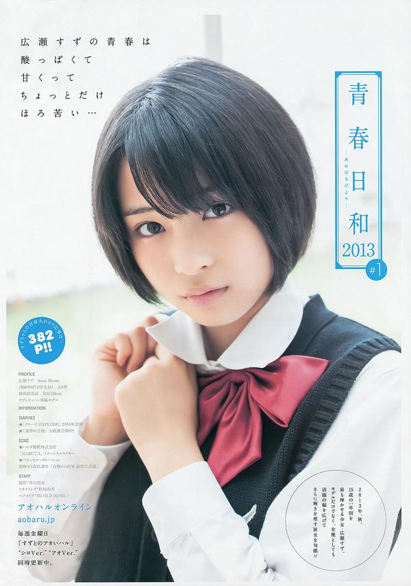 [Weekly Young Jump] 2013 No.44 45 新川优爱 志田友美 上西恵 山地まり