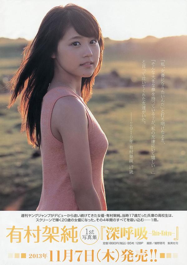 [Weekly Young Jump] 2013 No.44 45 新川优爱 志田友美 上西恵 山地まり