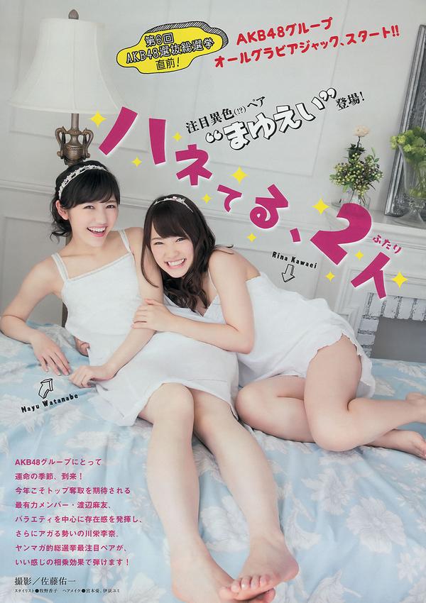 [Young Magazine] 2014 No.27 28 渡辺麻友 川栄李奈 吉木りさ