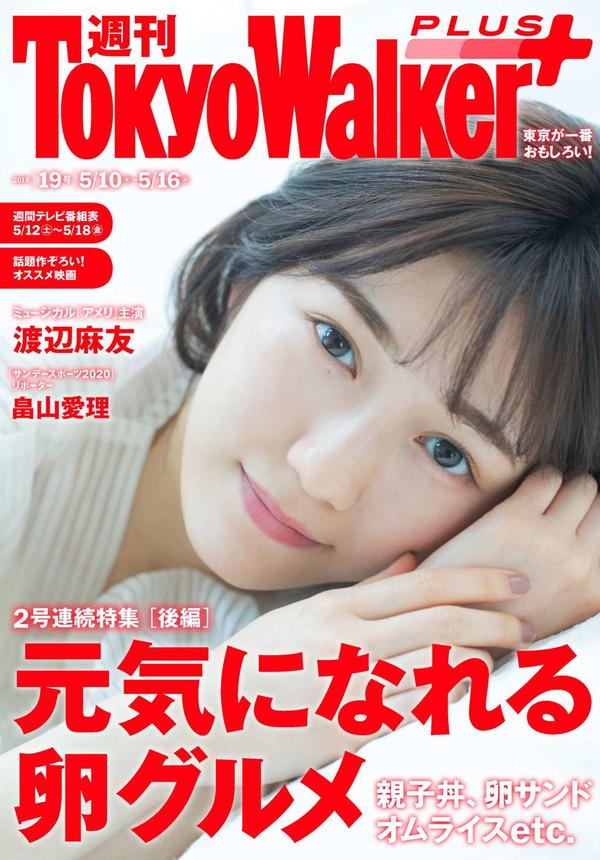 渡边麻友- 2017至2018日本杂志写真合辑
