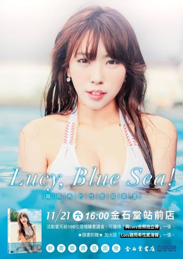 Lu Yu Xi 《Lucy,Blue Sea!》Picture and Photo
